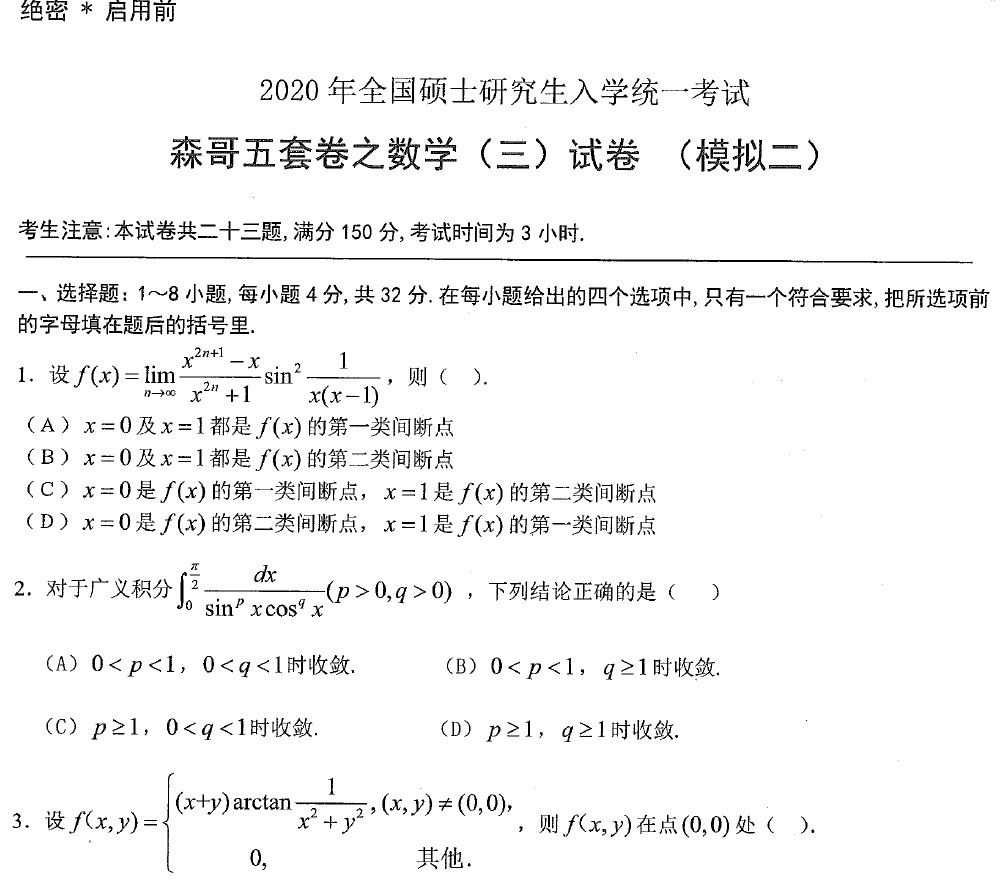 合工大森哥五套卷模拟卷试题和答案数学一 二 三现货快发 百度网盘下载