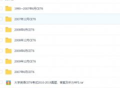 史上最全大学英语四级历年真题+MP3打包下载（附