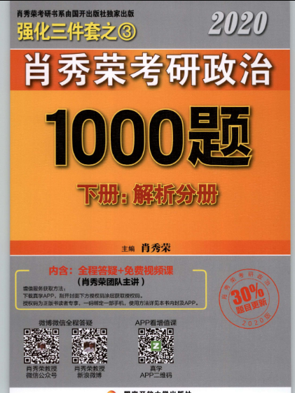 肖秀荣1000题pdf下载-肖秀荣1000题电子版答案pdf