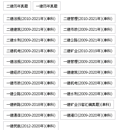 二建建筑历年真题及答案百度云下载（更新到2023年）百度网盘链接分享