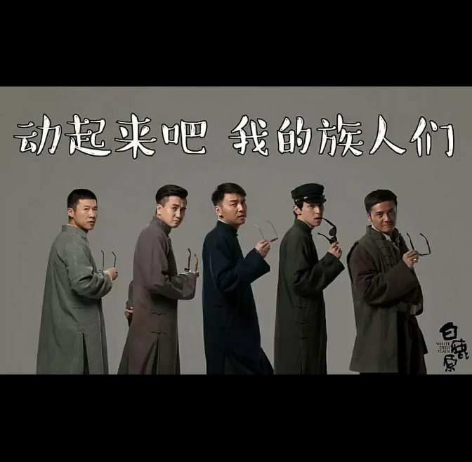 白鹿原